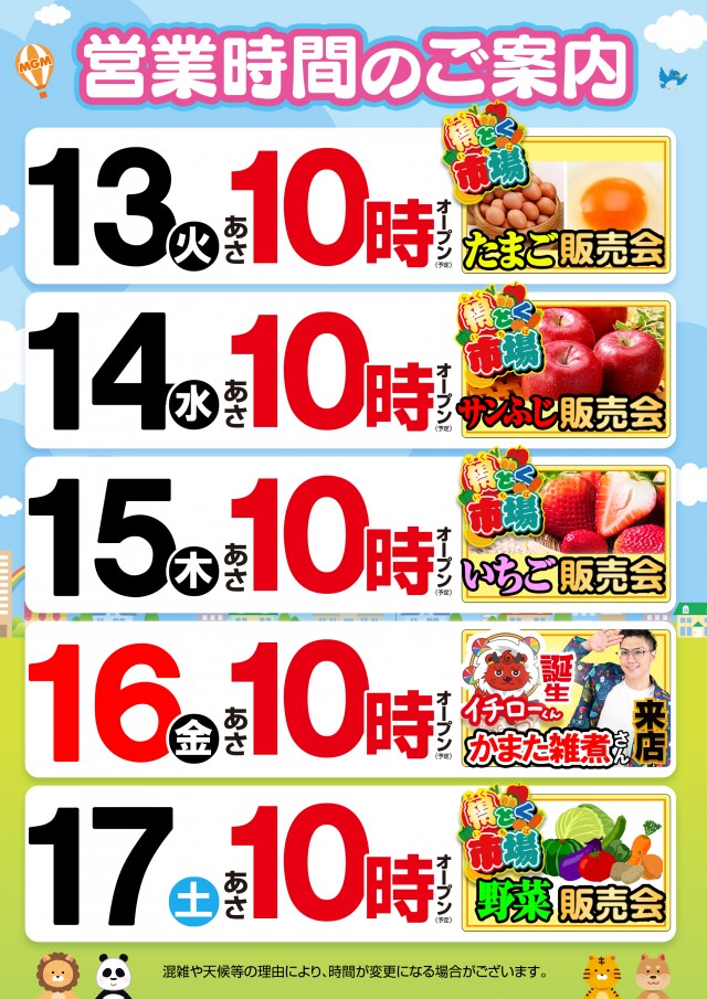 MGM国富店の最新情報画像