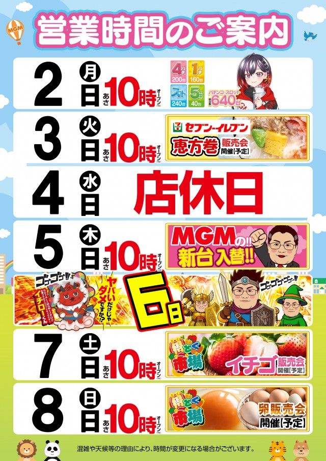 MGM国富店の最新情報画像