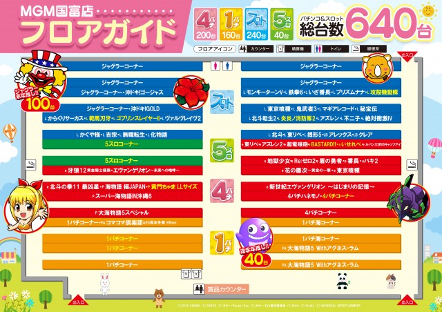 MGM国富店の最新情報画像