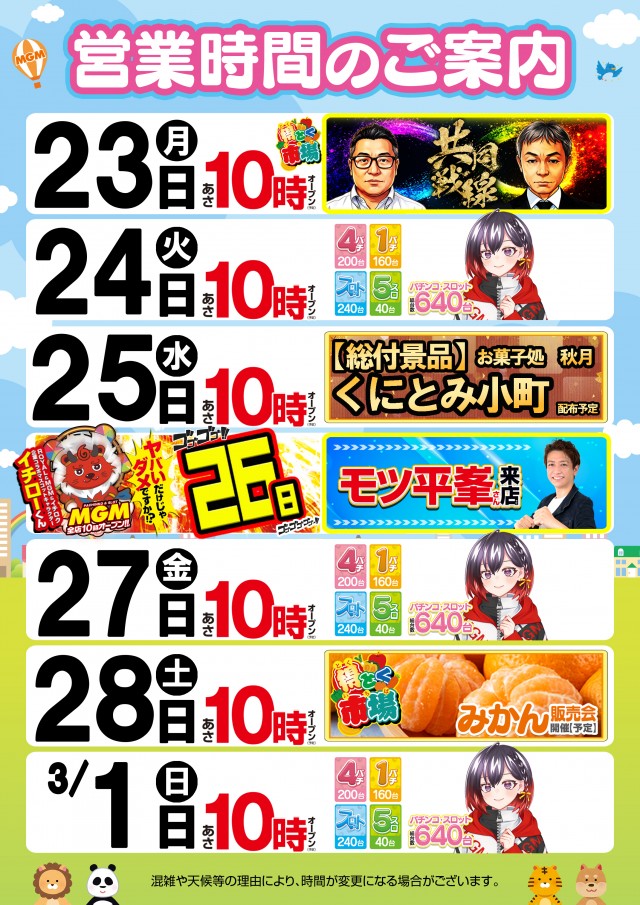 MGM国富店の最新情報画像