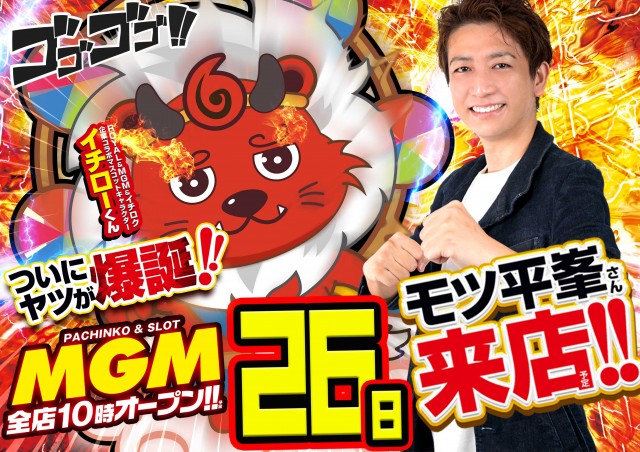 MGM国富店の最新情報画像