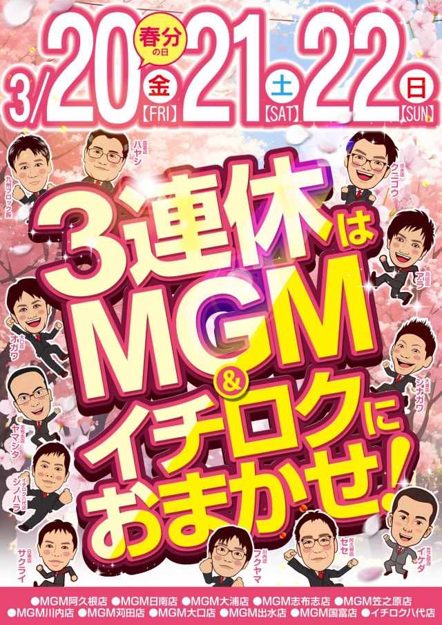 MGM国富店の最新情報画像
