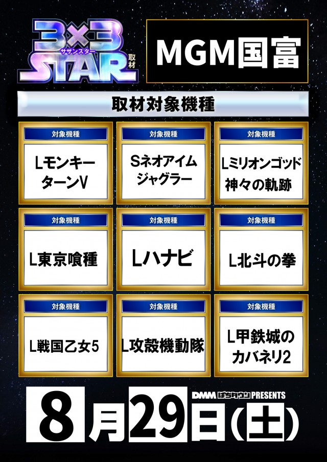 MGM国富店の最新情報画像