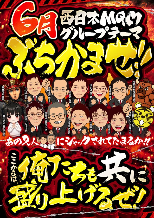 MGM国富店の最新情報画像