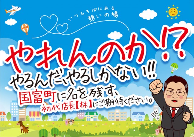 MGM国富店の最新情報画像