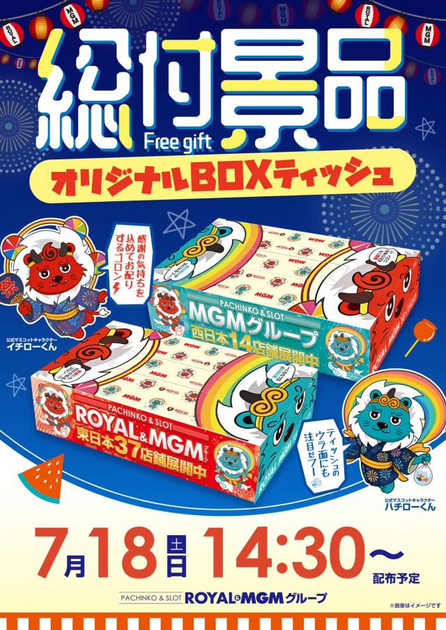MGM国富店の最新情報画像