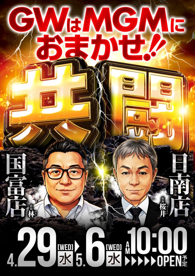 MGM国富店の最新情報画像