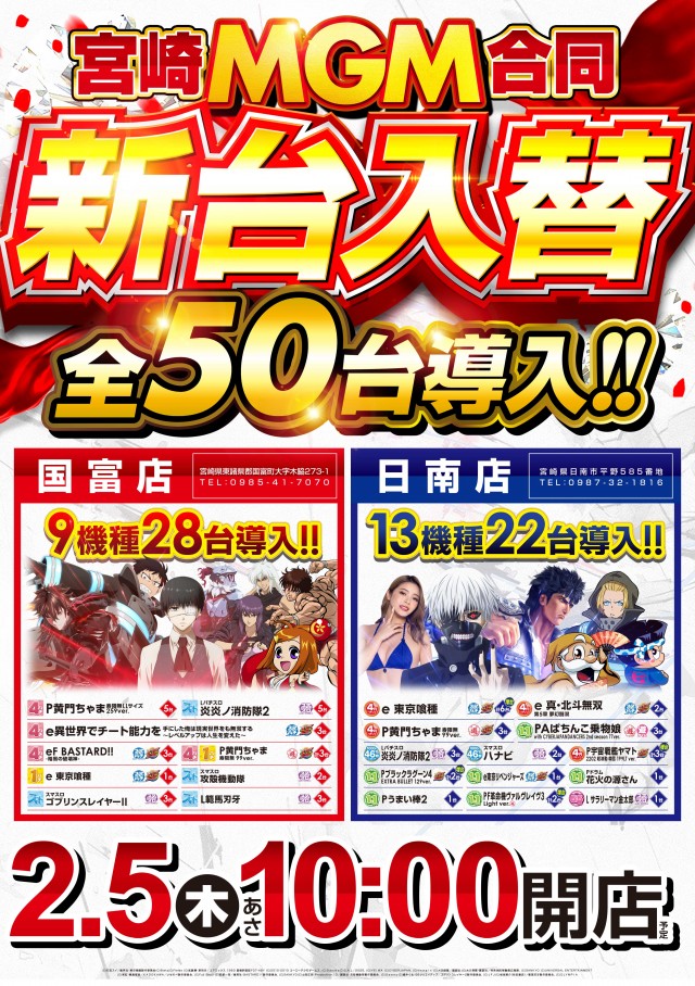 MGM国富店の最新情報画像