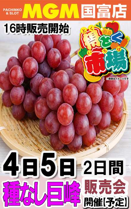 MGM国富店の最新情報画像
