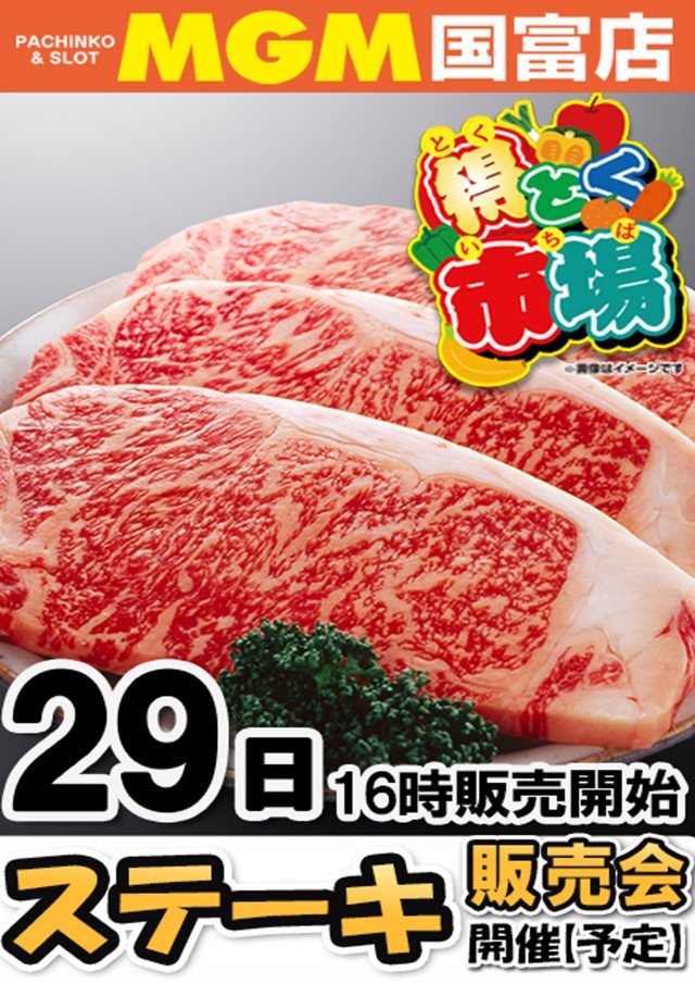 MGM国富店の最新情報画像