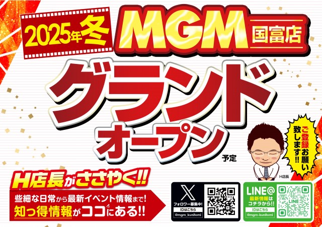 MGM国富店の最新情報画像