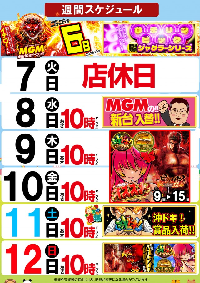 MGM国富店の最新情報画像