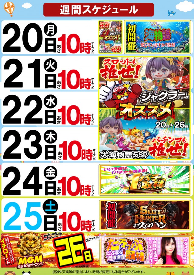 MGM国富店の最新情報画像