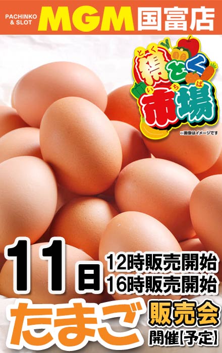 MGM国富店の最新情報画像