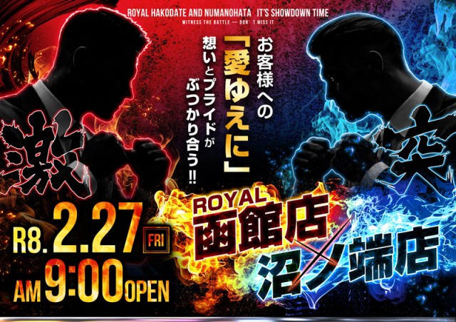 ロイヤル沼ノ端店の最新情報画像