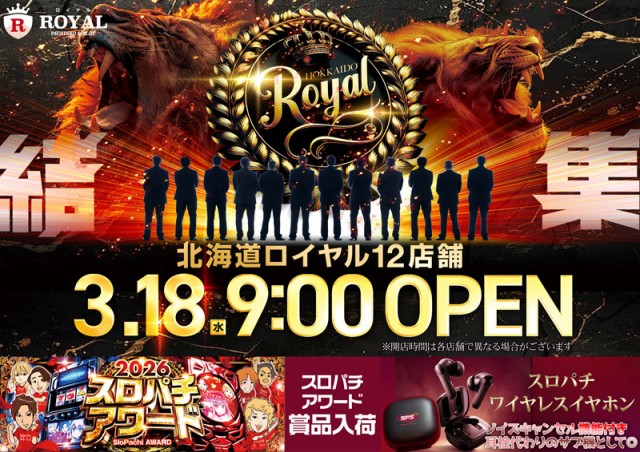 ロイヤル沼ノ端店の最新情報画像