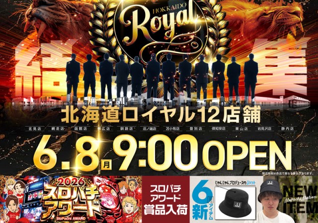 ロイヤル沼ノ端店の最新情報画像