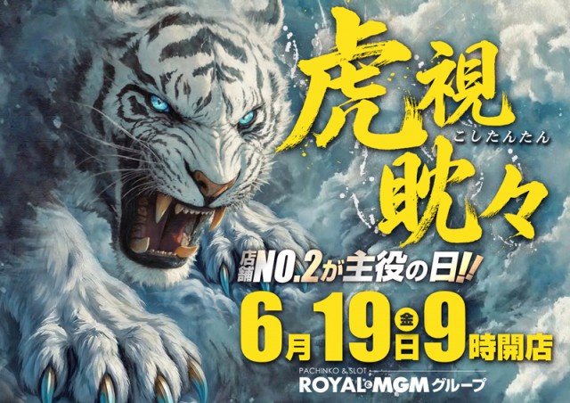ロイヤル沼ノ端店の最新情報画像