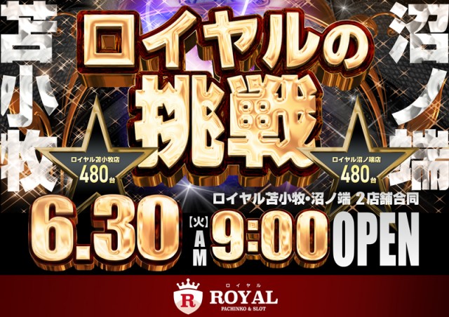 ロイヤル沼ノ端店の最新情報画像