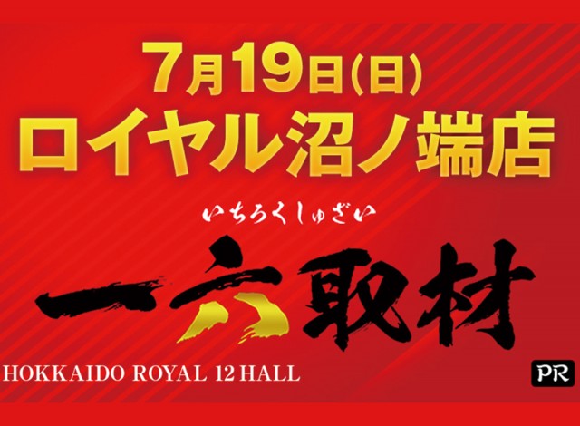 ロイヤル沼ノ端店の最新情報画像