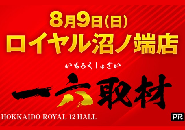ロイヤル沼ノ端店の最新情報画像