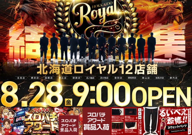 ロイヤル沼ノ端店の最新情報画像