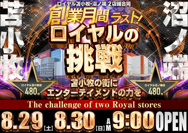 ロイヤル沼ノ端店の最新情報画像