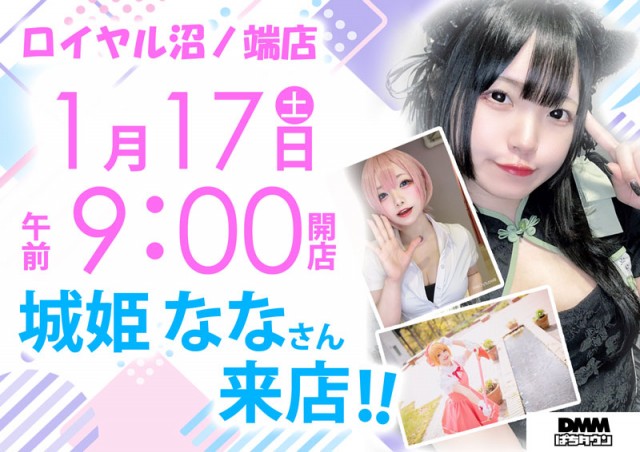 ロイヤル沼ノ端店の最新情報画像