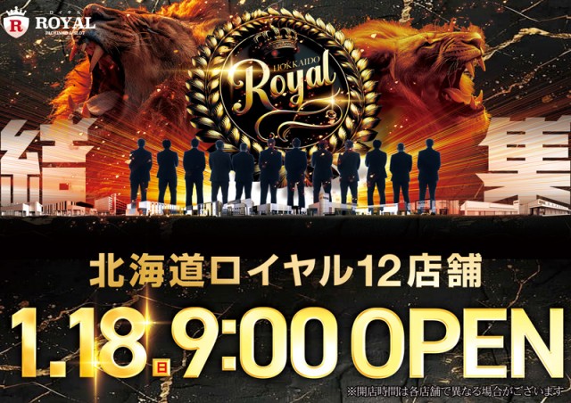 ロイヤル沼ノ端店の最新情報画像