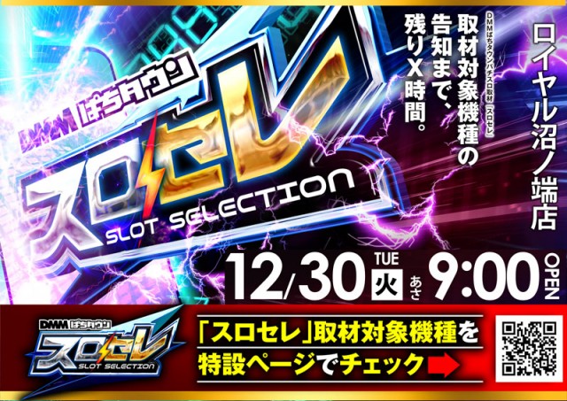 ロイヤル沼ノ端店の最新情報画像