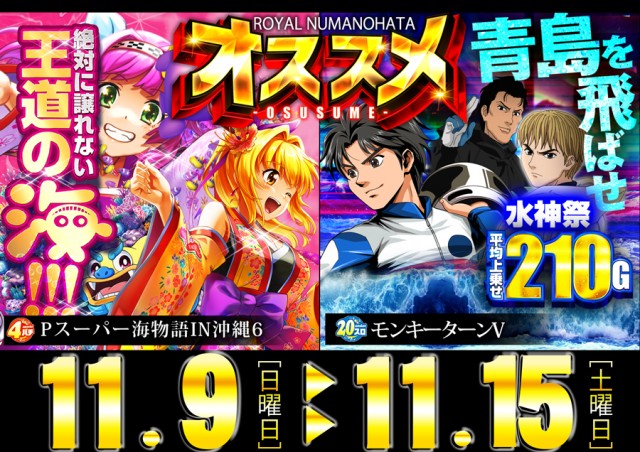 ロイヤル沼ノ端店の最新情報画像