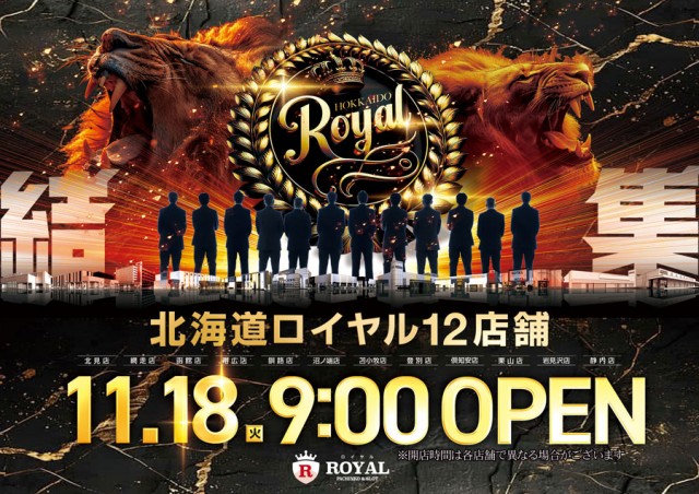 ロイヤル沼ノ端店の最新情報画像