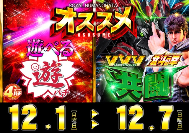 ロイヤル沼ノ端店の最新情報画像