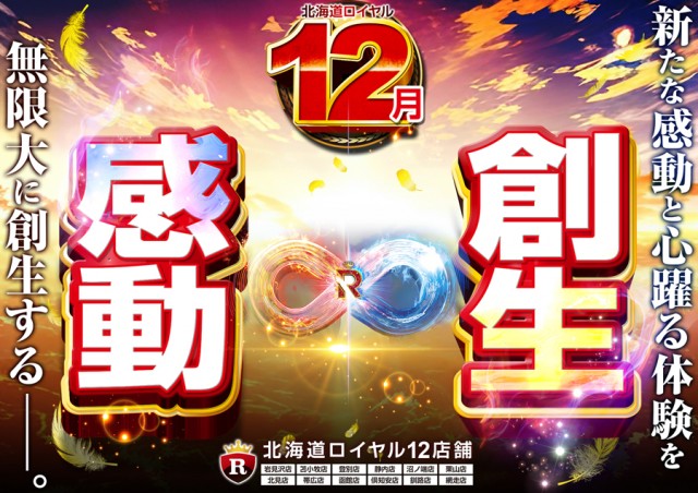 ロイヤル沼ノ端店の最新情報画像