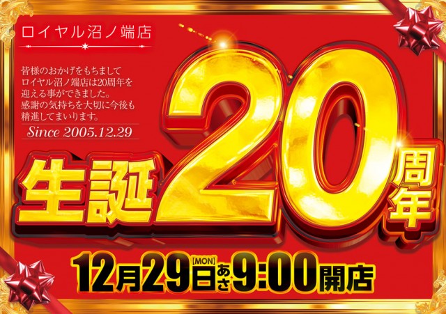 ロイヤル沼ノ端店の最新情報画像