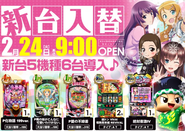 ロイヤル沼ノ端店の最新情報画像