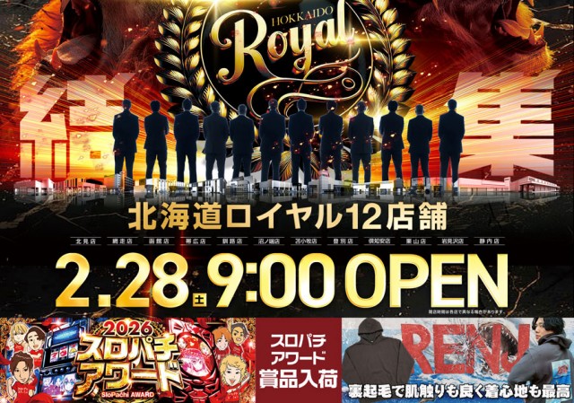 ロイヤル沼ノ端店の最新情報画像