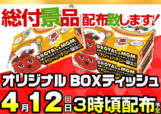 ロイヤル沼ノ端店の最新情報画像