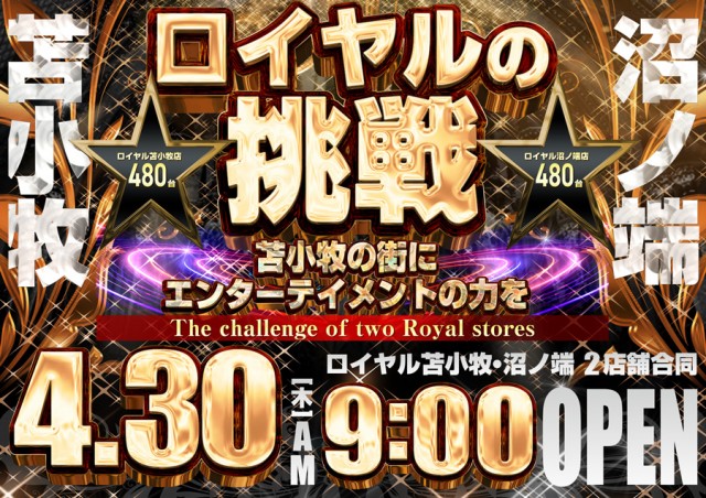 ロイヤル沼ノ端店の最新情報画像