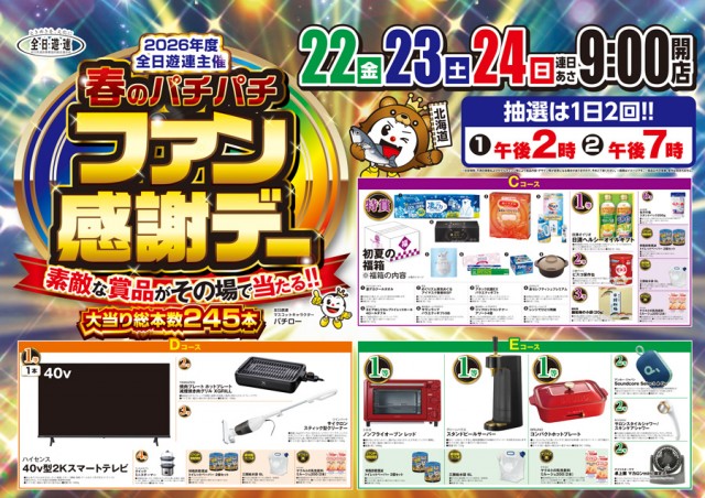 ロイヤル沼ノ端店の最新情報画像