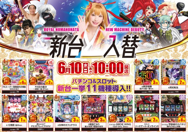 ロイヤル沼ノ端店の最新情報画像