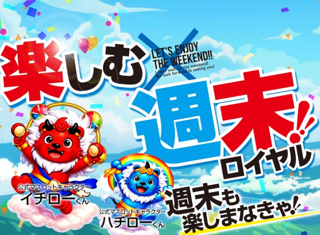 ロイヤル沼ノ端店の最新情報画像