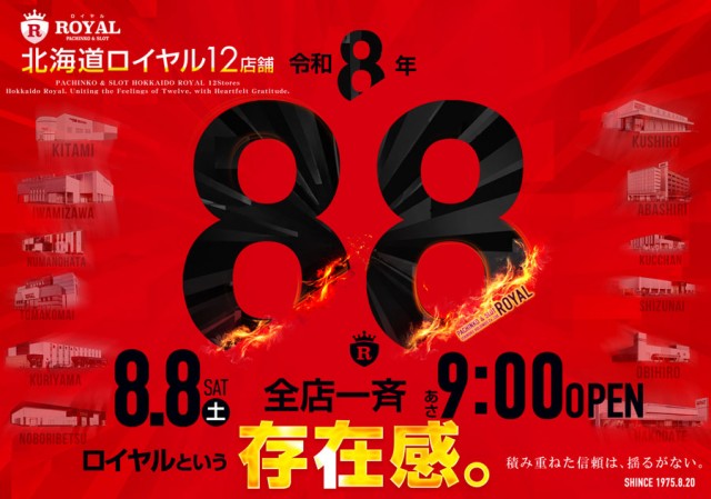 ロイヤル沼ノ端店の最新情報画像