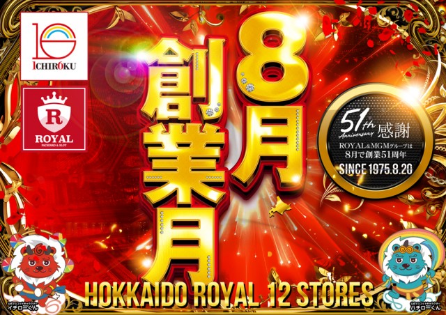 ロイヤル沼ノ端店の最新情報画像