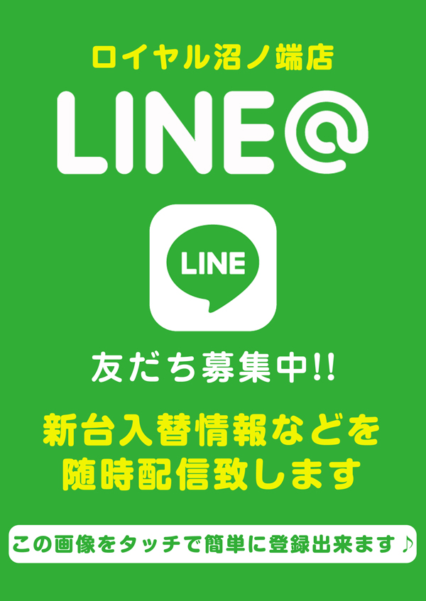 ロイヤル沼ノ端店の最新情報画像
