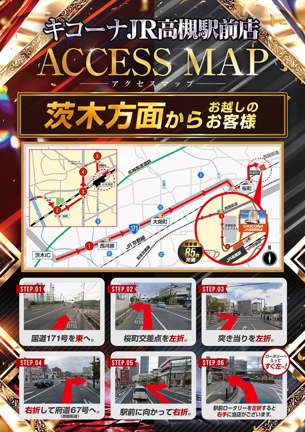 キコーナJR高槻駅前店の最新情報画像