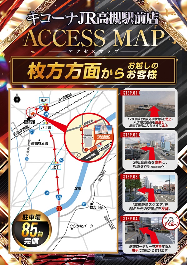 キコーナJR高槻駅前店の最新情報画像