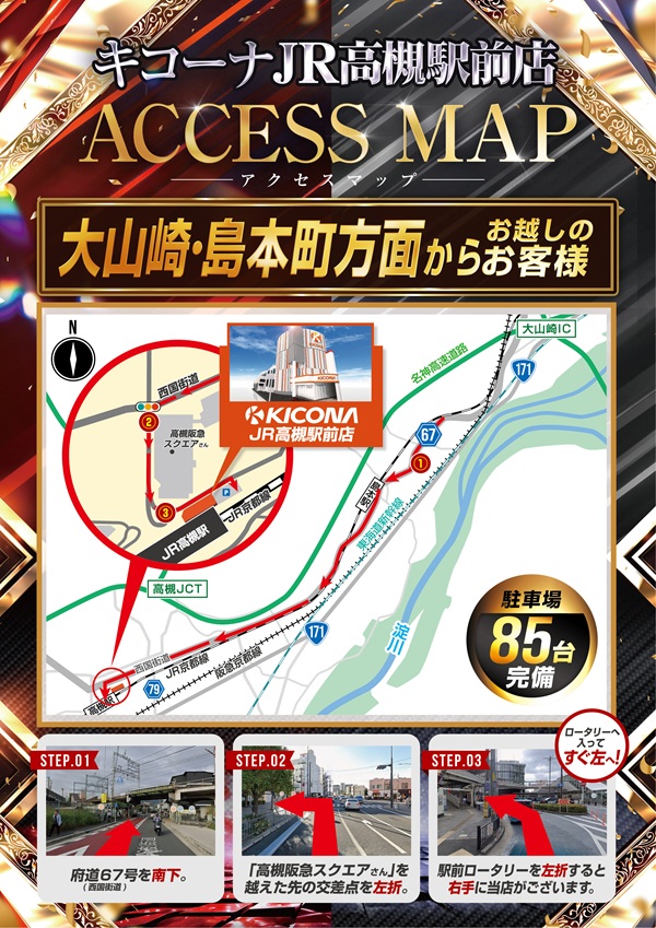 キコーナJR高槻駅前店の最新情報画像