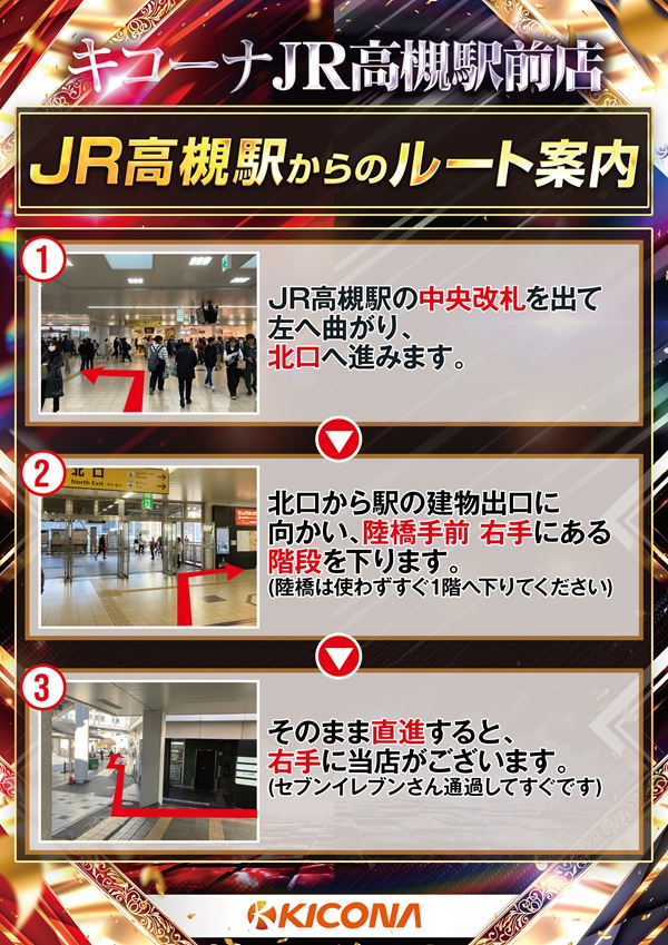 キコーナJR高槻駅前店の最新情報画像