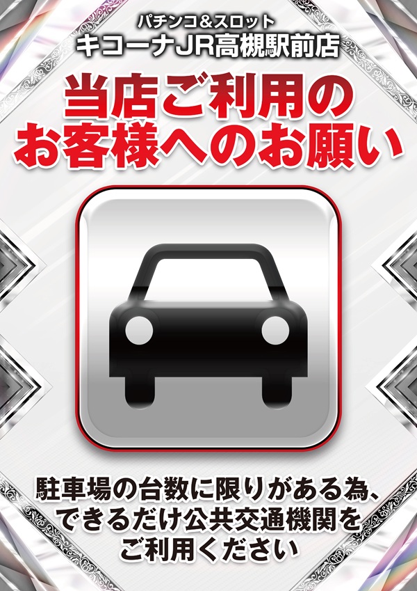 キコーナJR高槻駅前店の最新情報画像